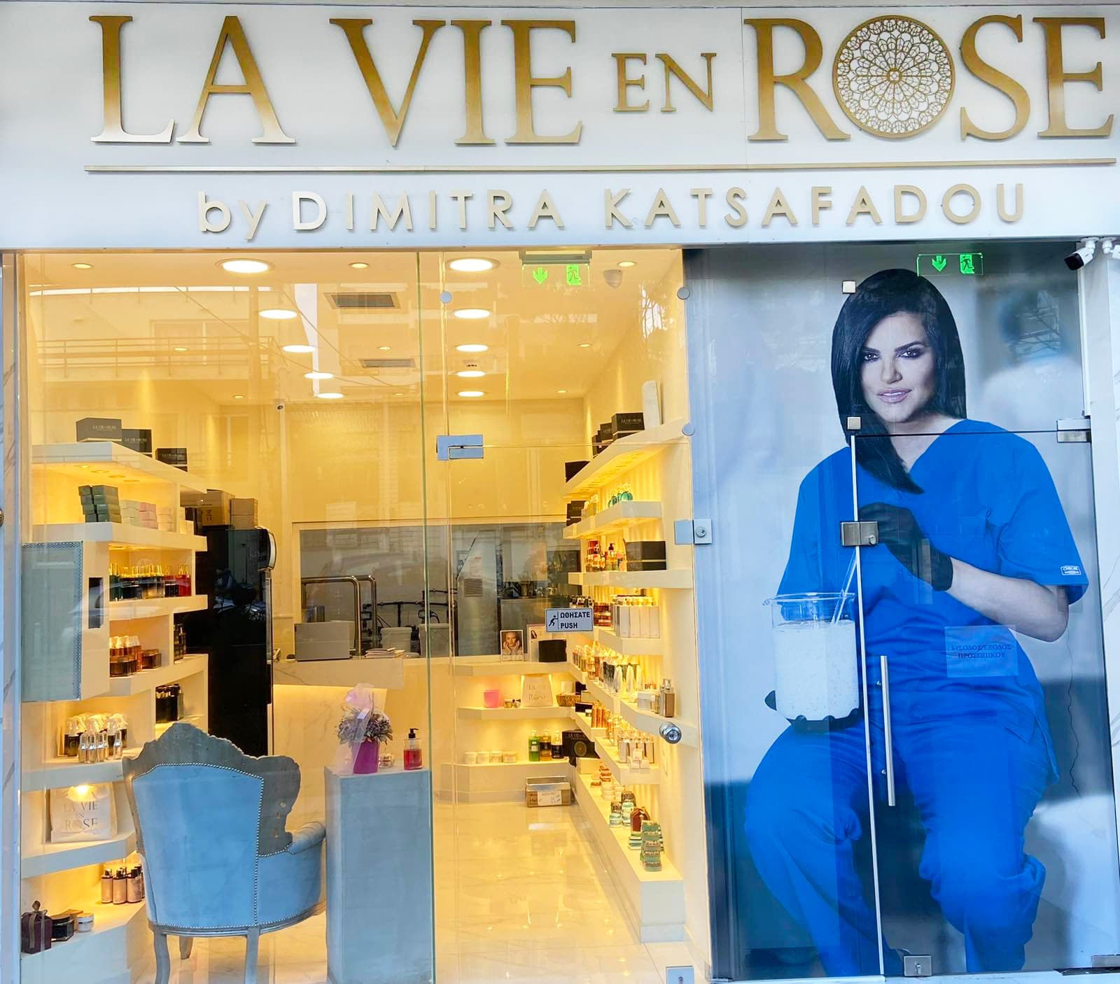 'La Vie En Rose' Εργαστήριο Αγία Παρασκευή