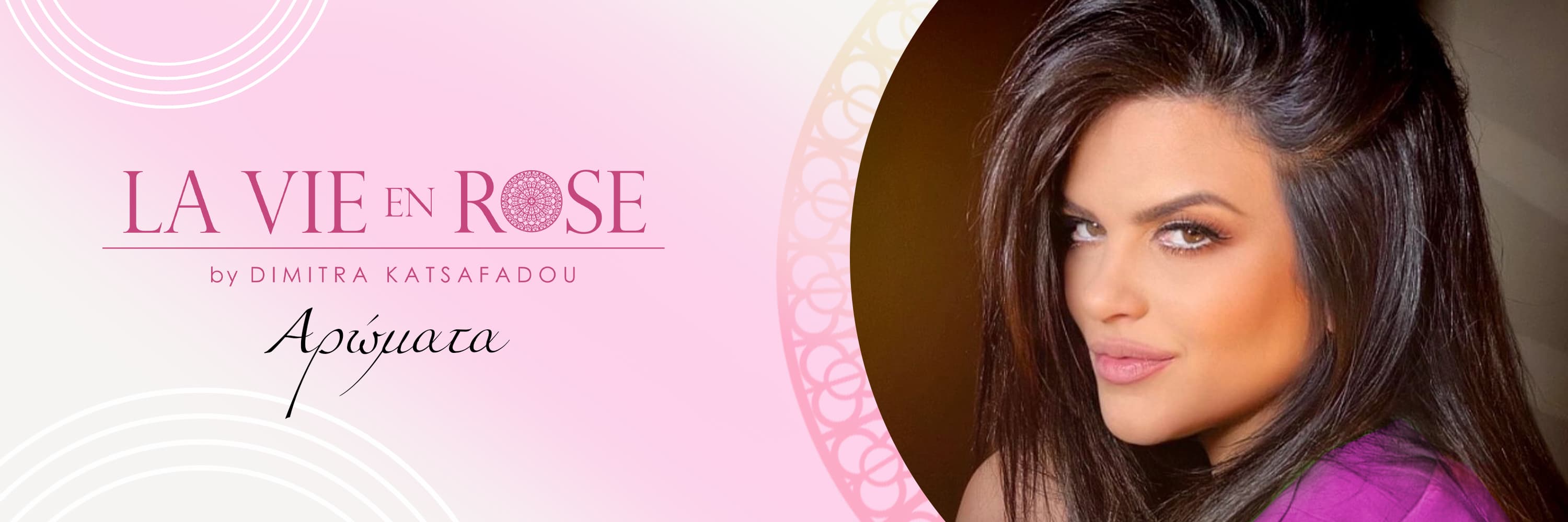 Αρώματα La Vie en Rose