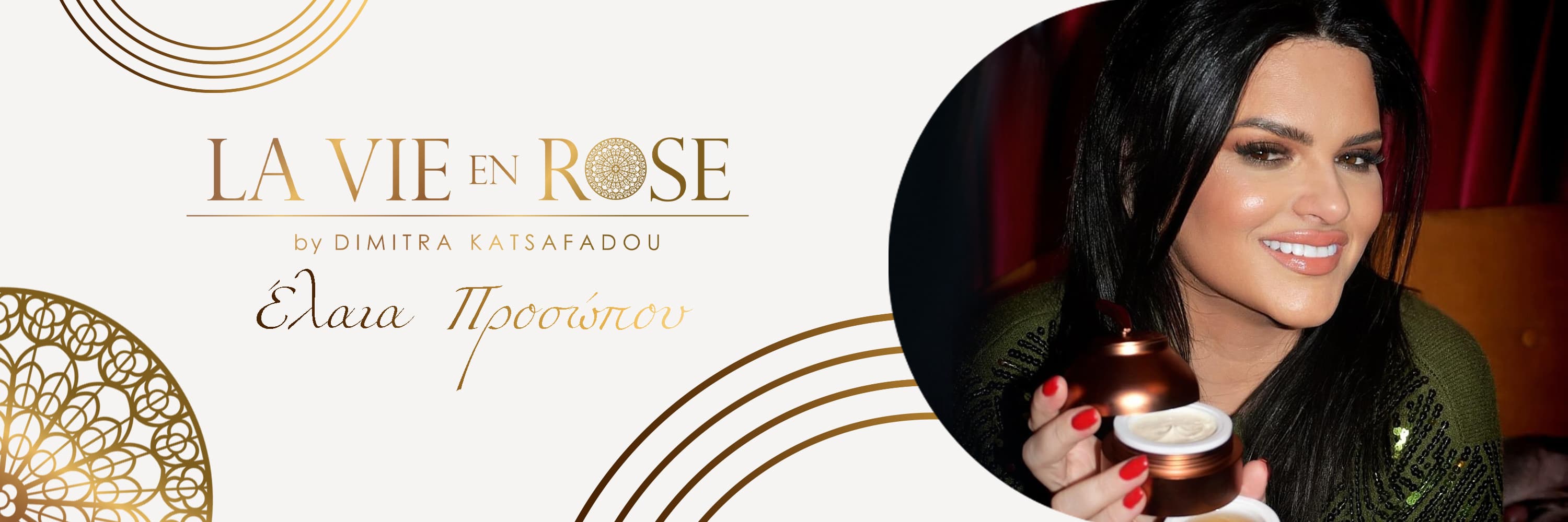 Έλαια Προσώπου La Vie en Rose