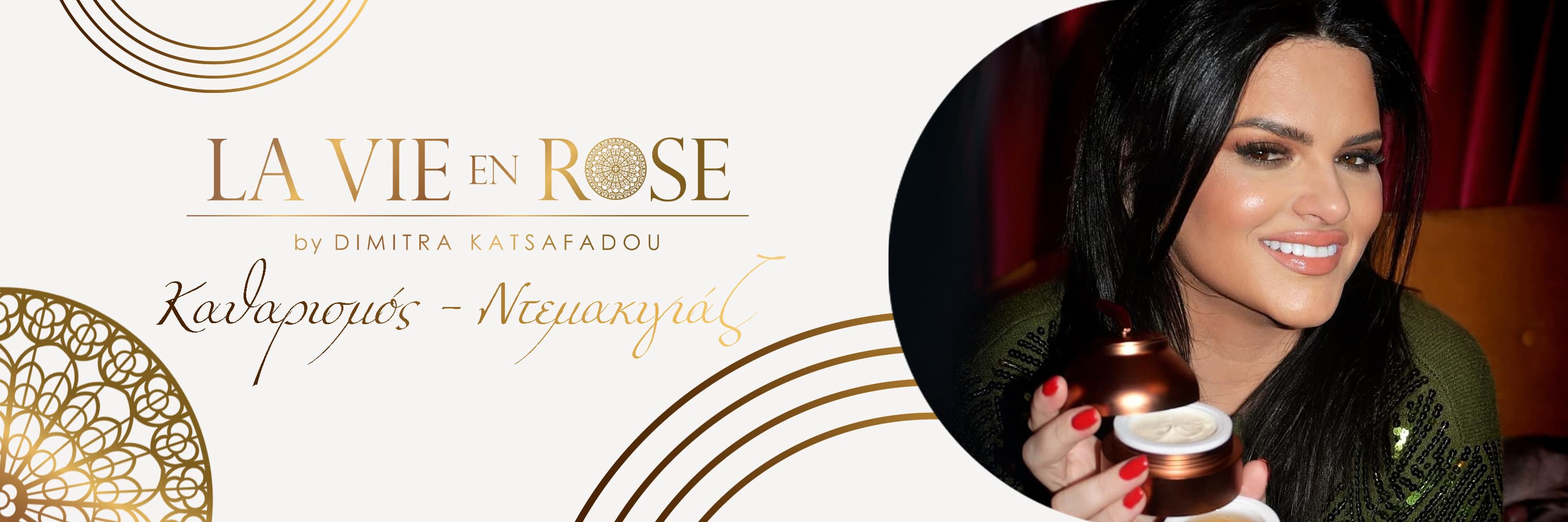 Καθαρισμός - Ντεμακιγιάζ La Vie en Rose