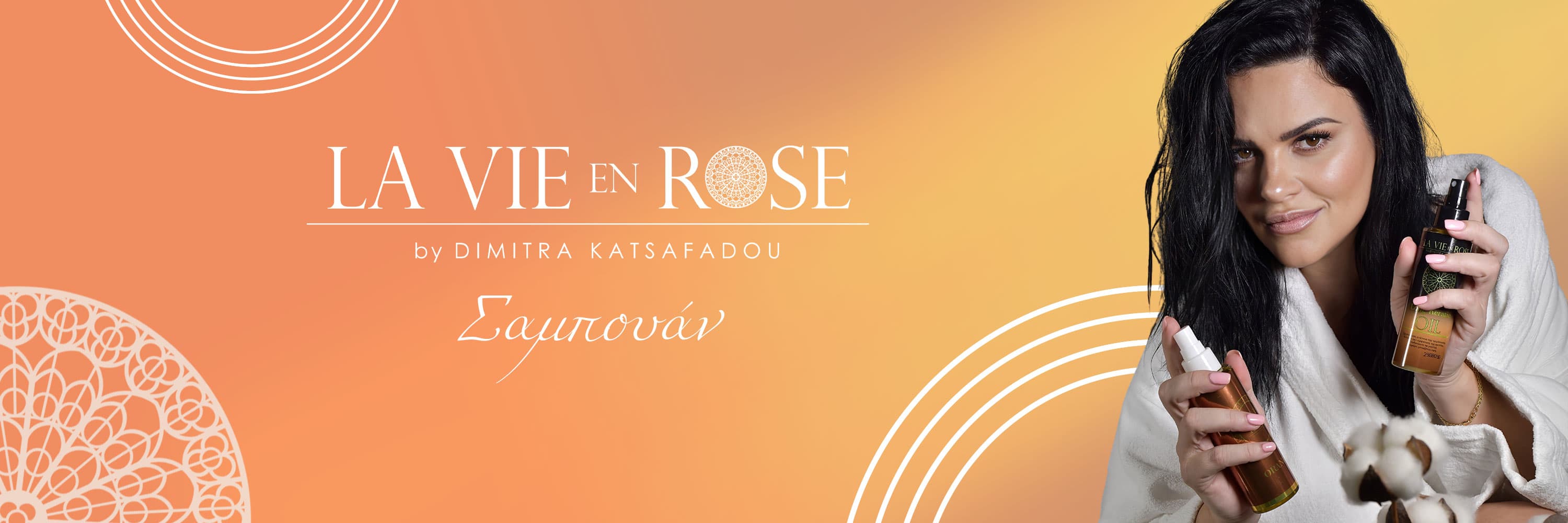 Σαμπουάν La Vie en Rose